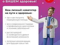 Портал "Так здорово!" поможет жить здорОво