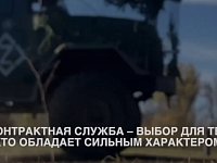 Контрактная служба — выбор тех, кто обладает сильным характером!