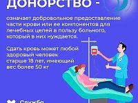 Донорство крови: спасая жизни, сохраняем человечность