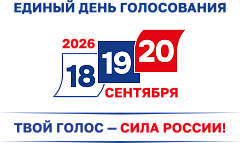 Выборы 2026