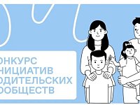 Дошкольные организации и колледжи впервые смогут подать заявки на конкурс родительских инициатив Общества "Знание"