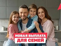 Саратовцам напоминают о возможности оформления ежегодной семейной выплаты 
