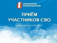 Глава района Александр Бурмак проведет личный прием участников СВО и их семей