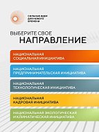 В Саратовской области продолжается сбор идей для ежегодного форума "Сильные идеи для нового времени"