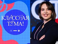 Учитель из Энгельса вышла в полуфинал телешоу "Классная тема!"