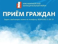 Районной администрацией будет проведён приём граждан по личным вопросам