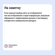 "Госуслуги Дом": как найти историю показаний счетчиков