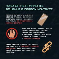 "Ловушки на эмоциях: как мошенники используют вашу спешку и доверие"