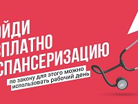 Записаться на диспансеризацию саратовцы могут через Госуслуги или в поликлинике 