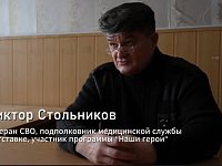 #НашимГероям посвящается: участники СВО рассказывают свои истории 