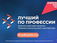 Саратовцев приглашают поучаствовать в конкурсе "Лучший по профессии"