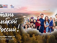 Саратовцев приглашают принять участие в конкурсе "Улыбка России. Улыбка единства"