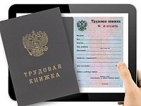 Трудовая книжка: изменения и дополнения