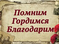 Красноармейский район почтил память героев 