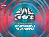 Юные артисты готовятся к VIII "Театральному Приволжью" на старейшей сцене саратовского ТЮЗа   