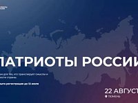 До 12 июля можно подать заявку на Всероссийскую премию "Патриоты России"