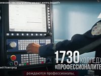 «Что стоит за этим знаком»: как нацпроекты меняют жизнь людей?»
