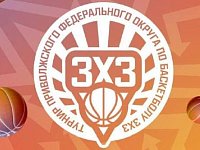 Определены все победители зонального этапа турнира по баскетболу 3х3