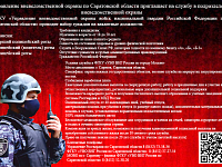 УВО по Саратовской области приглашает на службу в подразделения вневедомственной охраны