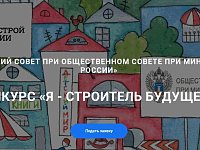 Стартовал Всероссийский конкурс "Спроси строителя-2026"