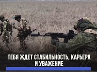 Служба по контракту — это твой вклад в безопасность страны!