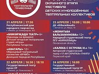 Финал VII сезона фестиваля "Театральное Приволжье" пройдет в Удмуртии  
